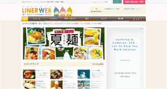 Desktop Screenshot of liner.jp
